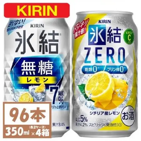 キリン 氷結無糖レモン7%とZERO 各2箱 350ml 4ケース(96本)【複数個口で配送】_酒・アルコール リキュール・洋酒    酒・アルコール   _【4061630】