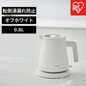 電気ケトル 0.8L アイリスオーヤマ 家電 電化製品 キッチン家電 転倒湯漏れ防止 簡単操作 空焚き防止 ステンレス おしゃれ 　 ひとり暮らし 　 　 　 IBKT-800-W オフホワイト