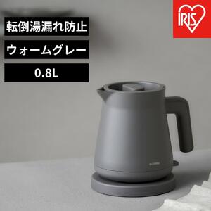 電気ケトル 0.8L アイリスオーヤマ IBKT-800-H ウォームグレー【 転倒湯漏れ防止 簡単操作 空焚き防止 ステンレス】｜ ケトル 新生活 ひとり暮らし   