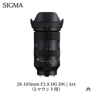 SIGMA 28-105mm F2.8 DG DN | Art【Lマウント】（数量限定）