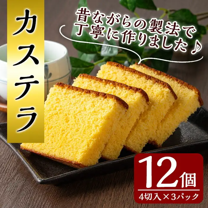 n310 カステラ 4切れ × 3パック 種子島 郷土 【山田製菓本舗】