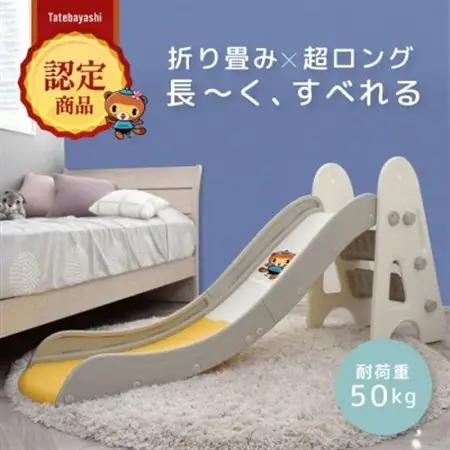 ぽんちゃん キッズ用すべり台(クリームイエロー) 160cm 折りたたみ可能 バスケットゴール付き_雑貨・日用品 おもちゃ・ぬいぐるみ  _【1565606】
