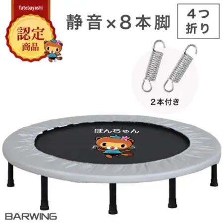 ぽんちゃん トランポリン(ミストグレー) 8本脚 静音 耐荷重150kg 直径102cm_雑貨・日用品 おもちゃ・ぬいぐるみ  _【1565739】