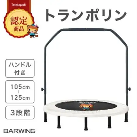 ぽんちゃん ハンドル付き トランポリン(ミルキーベージュ) 8本脚耐荷重150kg 直径102cm_雑貨・日用品 おもちゃ・ぬいぐるみ  _【1565803】
