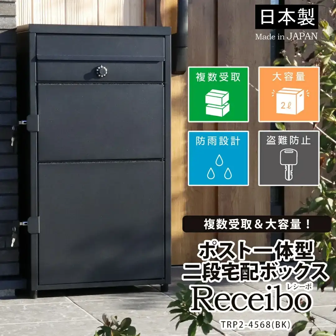 ポスト一体型 宅配ボックス 82.8cm 屋外 完成品 防水 宅配box [グリーンライフ]