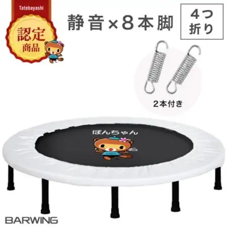 ぽんちゃん 2024年新モデル登場 トランポリン(ミルキーベージュ)8本脚 静音 直径127cm_雑貨・日用品 おもちゃ・ぬいぐるみ  _【1569679】