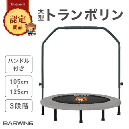 ぽんちゃん 新モデル トランポリン(ミストグレー)8本脚 静音 直径127cm【ハンドル付き】_雑貨・日用品 おもちゃ・ぬいぐるみ  _【1569718】