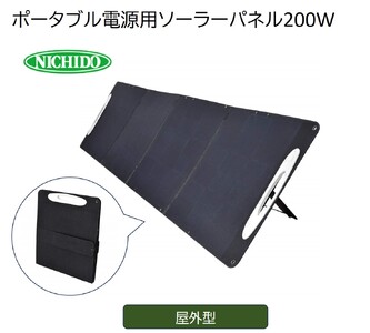 ポータブル電源用 ソーラーパネル 200W LPE-SO200V3 [1370]
