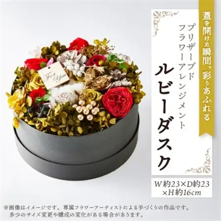 【枯れないお花】蓋を開けた瞬間、彩りあふれるプリザーブドフラワーアレンジメント「ルビーダスク」_花・観葉植物 造花・プリザーブドフラワー 花 _【1578564】