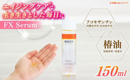 FX Serum　[RCH001]九州 長崎  