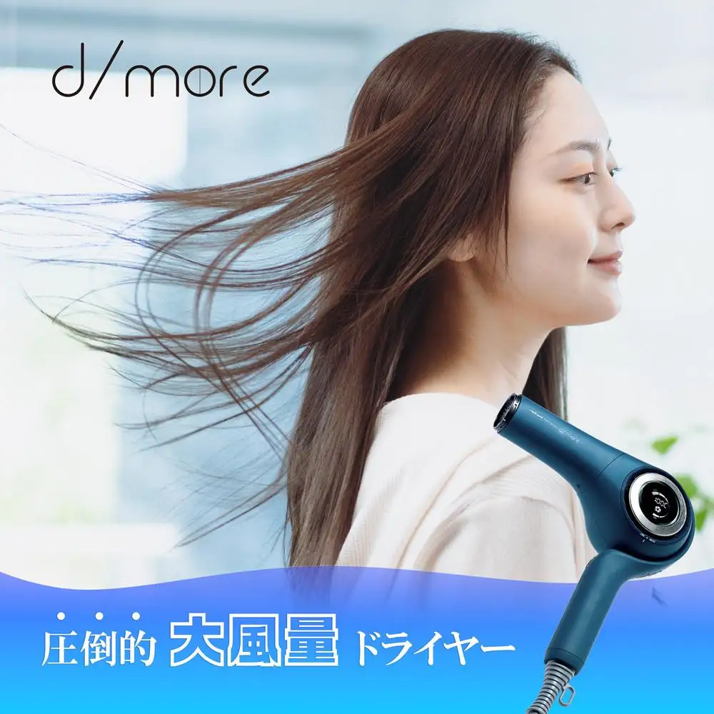 ラディアントヘアドライヤー　ディモア『インディゴブルー』