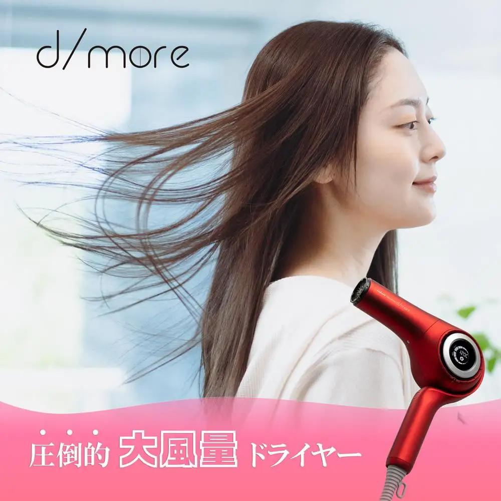 ラディアントヘアドライヤー　ディモア『ラディアントレッド』