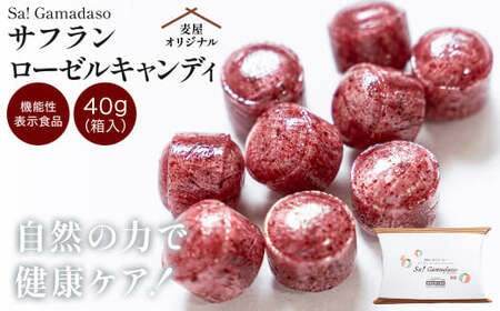 サフランローゼルキャンディ（箱入り） 40g 飴 キャンディー あめ お菓子 菓子 おかし サフラン ローゼル 手づくり 健康 機能性表示食品