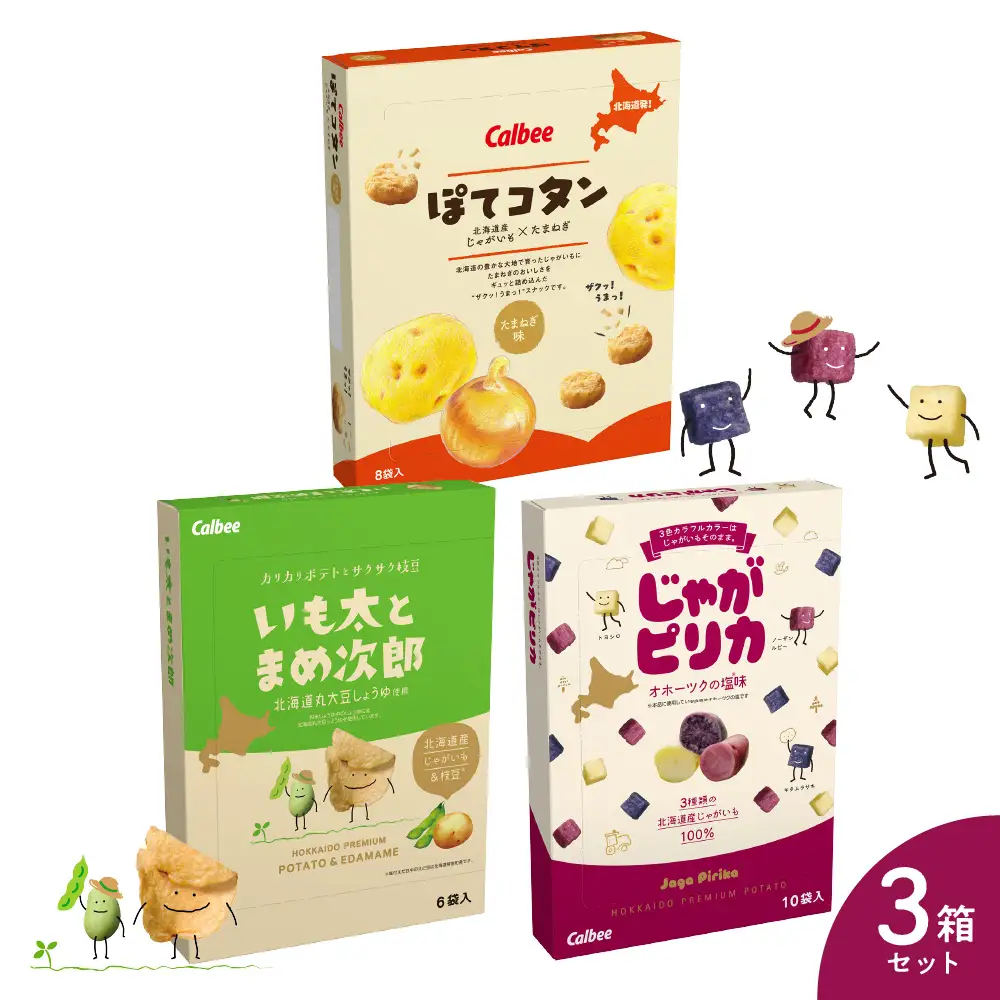 北海道 土産 カルビー　いも太とまめ次郎・じゃがピリカ・ぽてコタン 各1箱 送料無料 定番  小分け 手みやげ ギフト ポテト ファーム ジャガイモ トヨシロ インカのめざめ キタムラサキ 十勝 芽室町　me003-117c