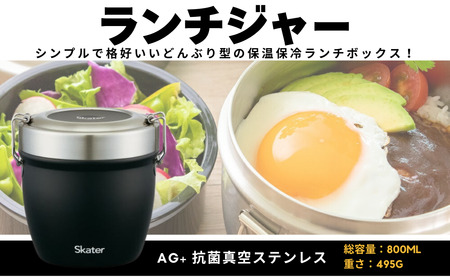 抗菌真空ステンレス丼ランチジャー 800ml 2段 ブラック スケーター 弁当箱 保温 保冷 11-051