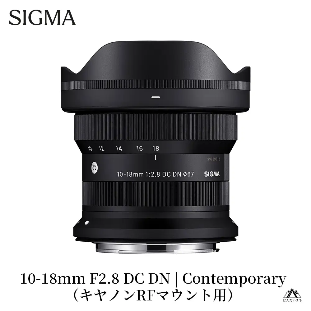 SIGMA 10-18mm F2.8 DC DN | Contemporary【キヤノンRFマウント】（数量限定）