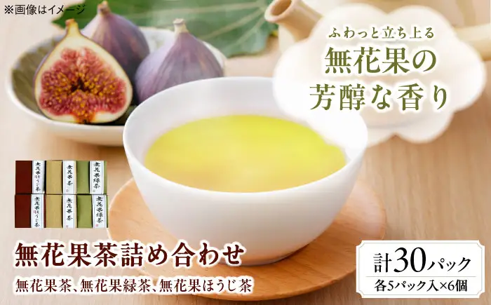【お中元対象】お茶 無花果茶詰め合わせキューブ6個入り お茶 BLBG001