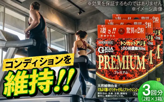 サプリ クラチャイダム ギガパワー プレミアム 2粒 3箱セット サプリ BLAX012