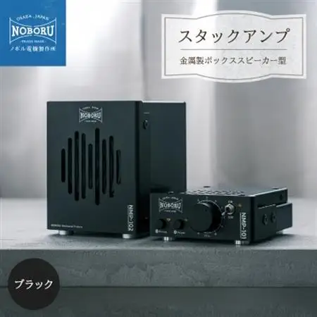 スタックアンプ/金属製ボックススピーカー型(ブラック)NMP-1B2B_家電製品 TV・オーディオ・カメラ  _【1578566】