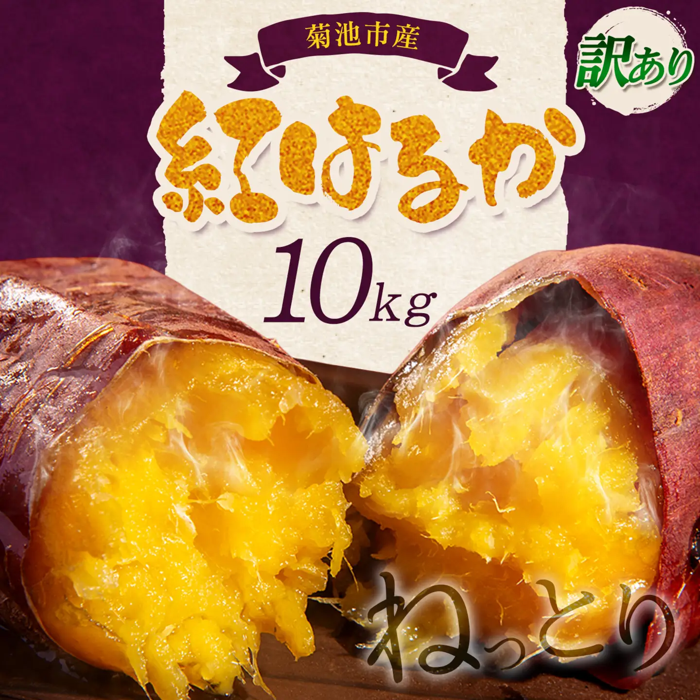 訳あり 紅はるか 約10kg 2S～3L混合 株式会社Foody’s 《90日以内に発送予定（土日祝を除く）》熊本県 菊池市 訳あり さつまいも 芋 紅蜜芋 焼き芋 野菜 菊池市産 熊本県産 九州産