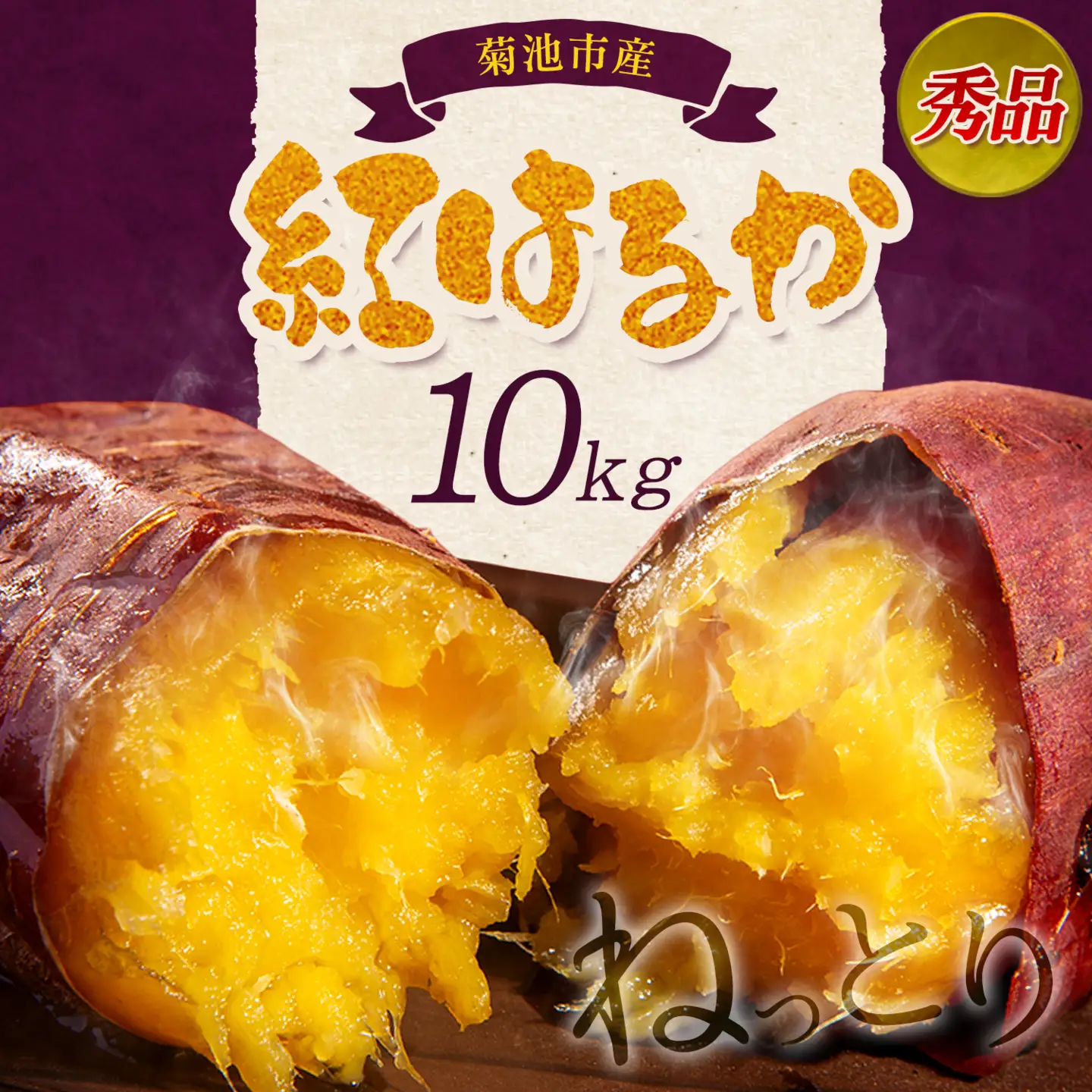 秀品 紅はるか 約10kg S～2L混合 株式会社Foody’s 《90日以内に発送予定（土日祝を除く）》熊本県 菊池市 さつまいも 芋 紅蜜芋 焼き芋 野菜 菊池市産 熊本県産 九州産