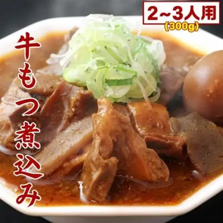 まるしばの冷凍牛もつ煮込み 300g(2～3人前)_肉  牛肉 _【配送不可地域：離島】【1558497】