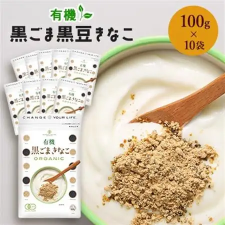 有機黒ごまきなこ 100g×10袋_調味料   _【1559026】