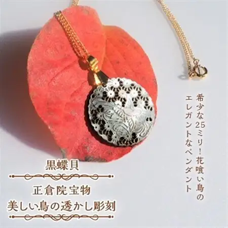 25ミリ!花喰い鳥のエレガントなペンダント　黒蝶貝_装飾品・工芸品 ペンダント・ネックレス アクセサリー _【1261372】