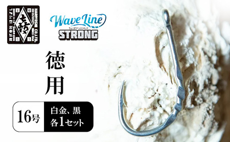 釣針 はりよし ウェーブラインストロング（徳用） 16号（白金、黒 各1セット）[ 釣り 釣り針 あじ  ]