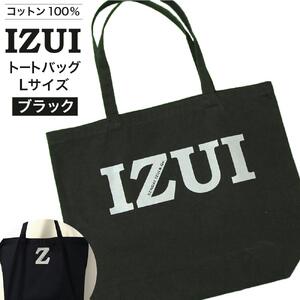 魔法の言葉「いずい」で「もちつもたれつ」IZUI トートバッグ (ブラック)