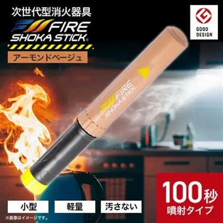 「FIRE SHOKA STICK(ファイヤーショーカスティック)」100秒　アーモンドベージュ【配送不可地域：沖縄県】【1577004】