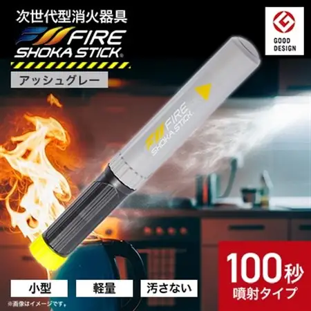 「FIRE SHOKA STICK(ファイヤーショーカスティック)」100秒　アッシュグレー【配送不可地域：沖縄県】【1577006】