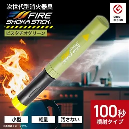 「FIRE SHOKA STICK(ファイヤーショーカスティック)」100秒　ピスタチオグリーン【配送不可地域：沖縄県】【1577008】