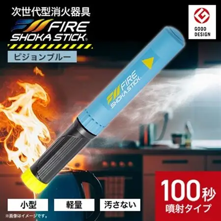 「FIRE SHOKA STICK(ファイヤーショーカスティック)」100秒　ピジョンブルー【配送不可地域：沖縄県】【1577009】