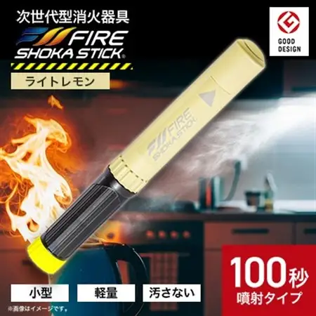 「FIRE SHOKA STICK(ファイヤーショーカスティック)」100秒　ライトレモン【配送不可地域：沖縄県】【1577013】