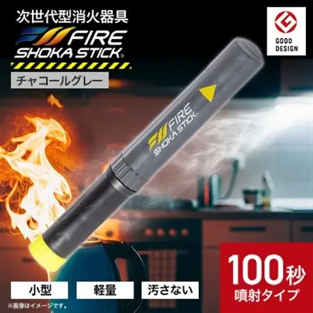 「FIRE SHOKA STICK(ファイヤーショーカスティック)」100秒　チャコールグレー【配送不可地域：沖縄県】【1577014】