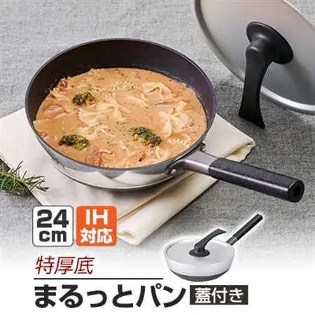 まるっとパン蓋付き24cm「IH対応」_雑貨・日用品 フライパン キッチン用品 _【1558339】