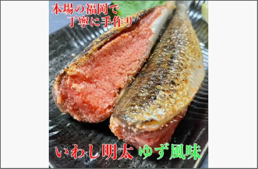 博多名物 いわし明太子 ゆず風味 5尾 | 魚卵 魚介類 水産 食品 人気 おすすめ 送料無料