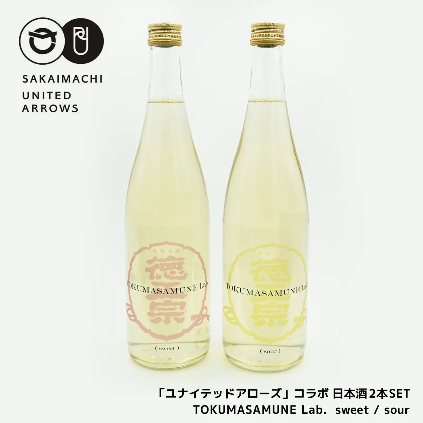 K2491 「ユナイテッドアローズ」コラボ 日本酒2本SET「TOKUMASAMUNE Lab. sweet /sour」