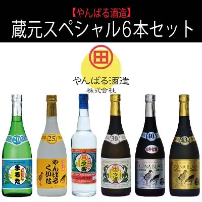 【やんばる酒造】蔵元スペシャル6本セット