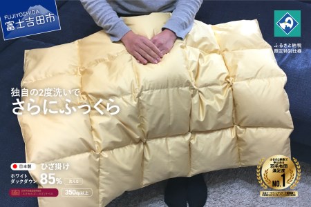  羽毛ひざ掛け ホワイトダックダウン85％ うすこがね色【創業100年】  