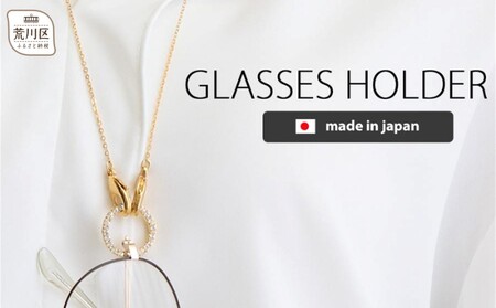 【ギフト対応可】日本製ビジューグラスホルダー(カラー：ゴールド)【043-011-1】眼鏡 ネックレス チェーン アクセサリー ジュエリー K18GP 上品 お洒落 ギフト プレゼント ラッピング