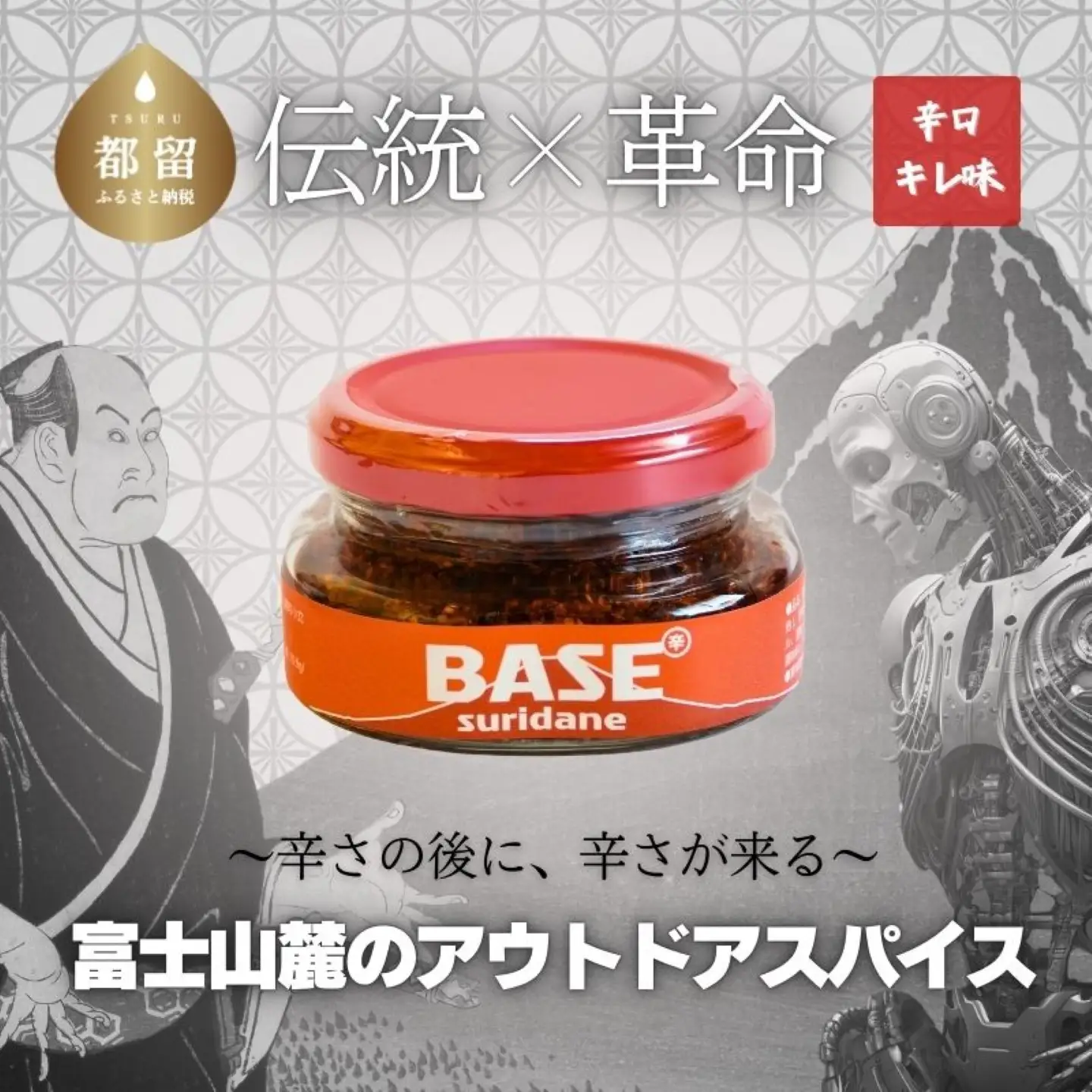 SURIDANE BASE すりだね　山梨　七味　辛味　スパイス　調味料　