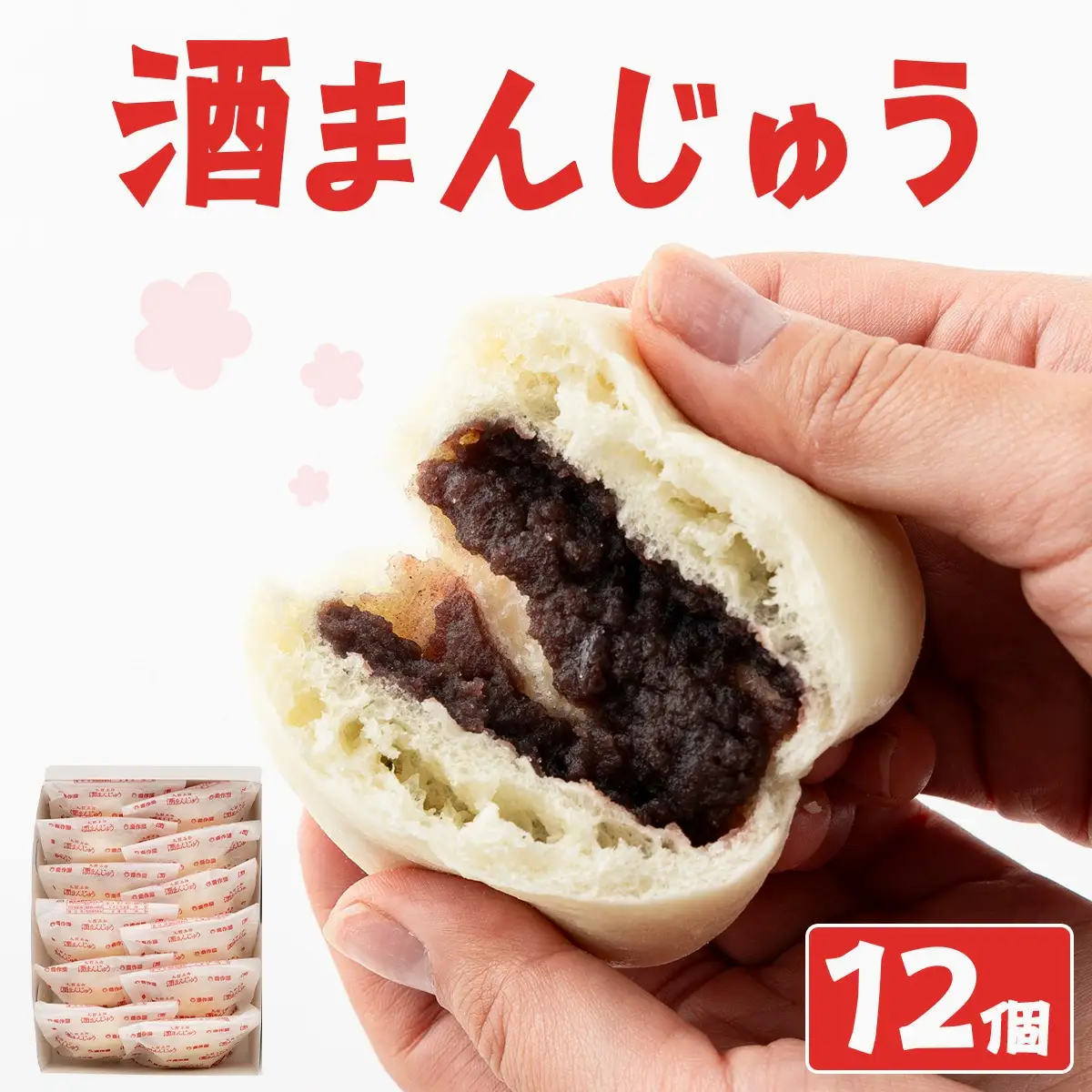 大館名物 酒まんじゅう　40P5609