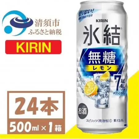 キリン 氷結 無糖 レモン 7% 500ml 1ケース (24本)  チューハイ_酒・アルコール   _【1397539】