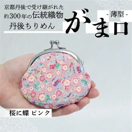 がま口 薄型 1個 (桜に蝶 ピンク) 小物入れや小銭入れにオススメの和物雑貨、がまぐちポーチ_装飾品・工芸品  服飾小物 _【1579463】