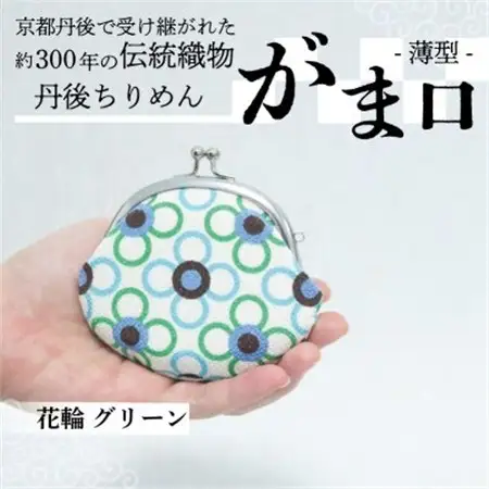 がま口 薄型 1個 (花輪 グリーン) 小物入れや小銭入れにオススメの和物雑貨、がまぐちポーチ_装飾品・工芸品  服飾小物 _【1579470】
