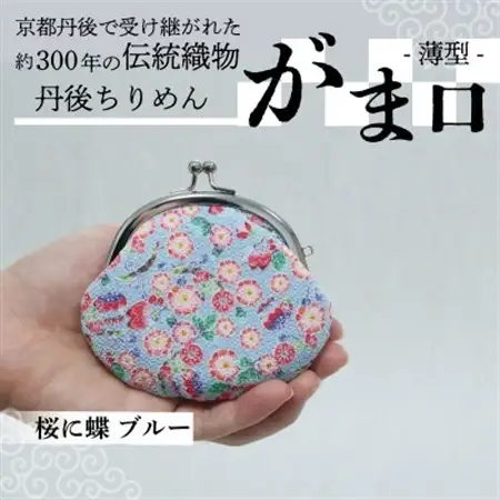 がま口 薄型 1個 (桜に蝶 ブルー) 小物入れや小銭入れにオススメの和物雑貨、がまぐちポーチ_装飾品・工芸品  服飾小物 _【1579504】