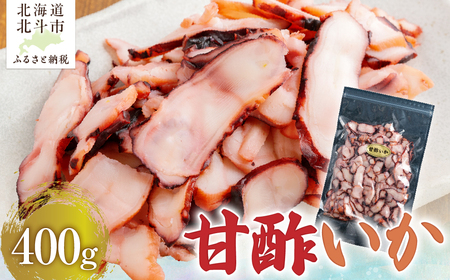 甘酢いか400g HOKAG003