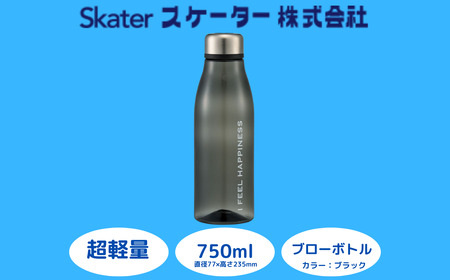 水筒 ボトル 750ml ブラック【スタイリッシュブローボトル】 5-043